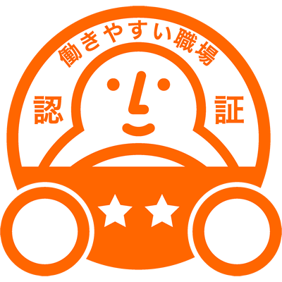 働きやすい職場認証制度